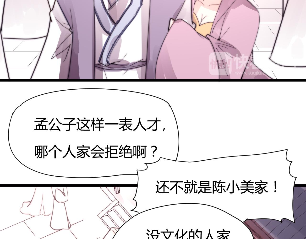 《这块木头有毒》第33话 前世今生（中） 第7页
