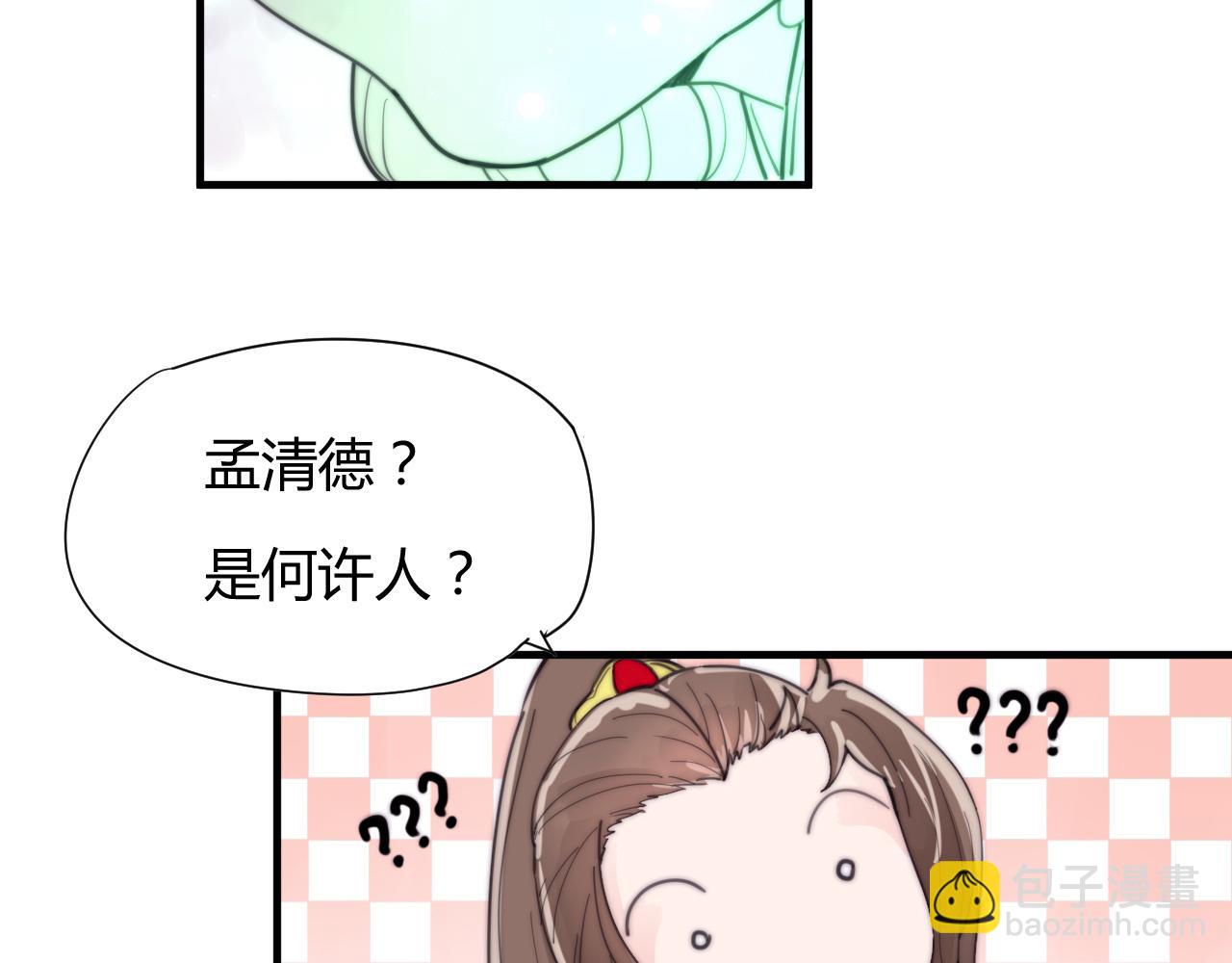 《这块木头有毒》第30话 他不是你的夫君 第10页