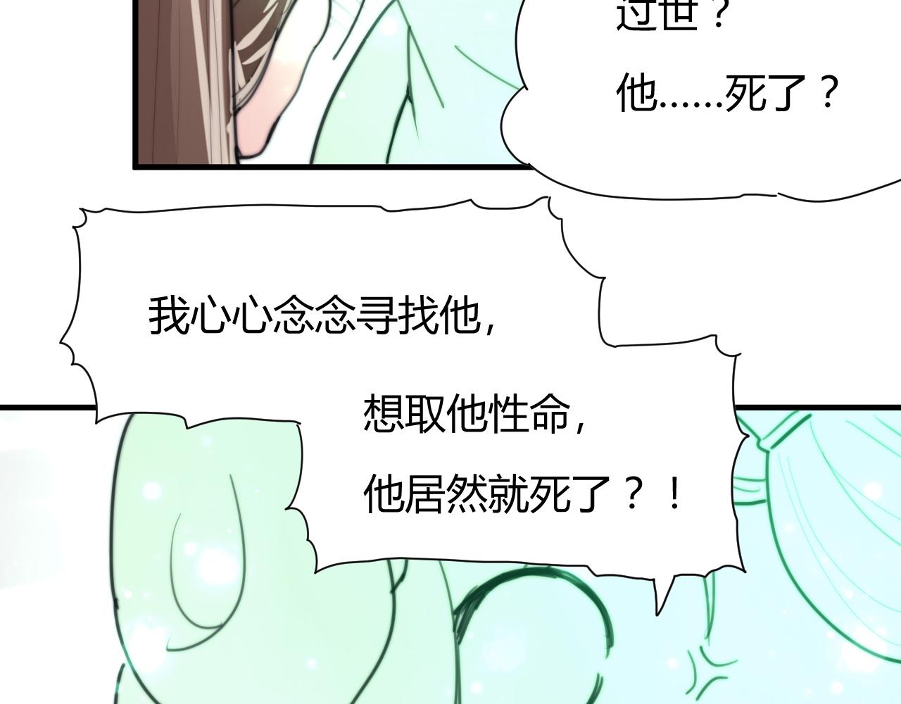 《这块木头有毒》第30话 他不是你的夫君 第27页