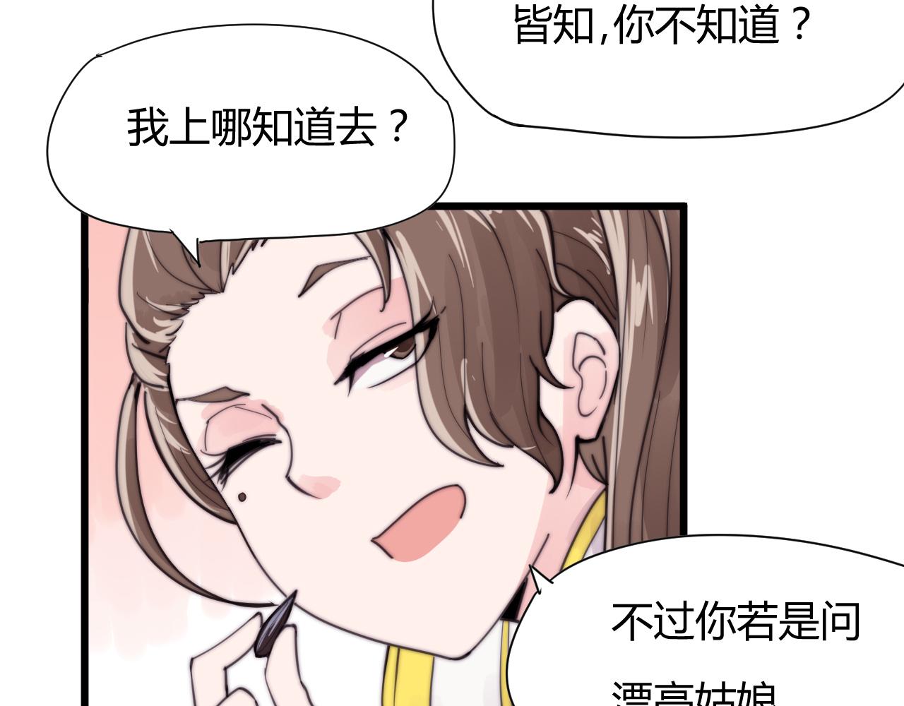《这块木头有毒》第31话 只是小两口吵架 第12页