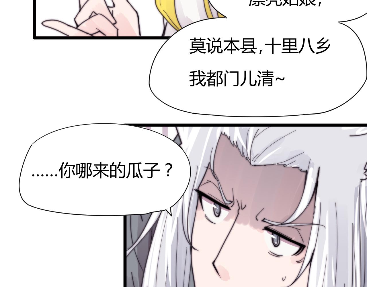 《这块木头有毒》第31话 只是小两口吵架 第13页