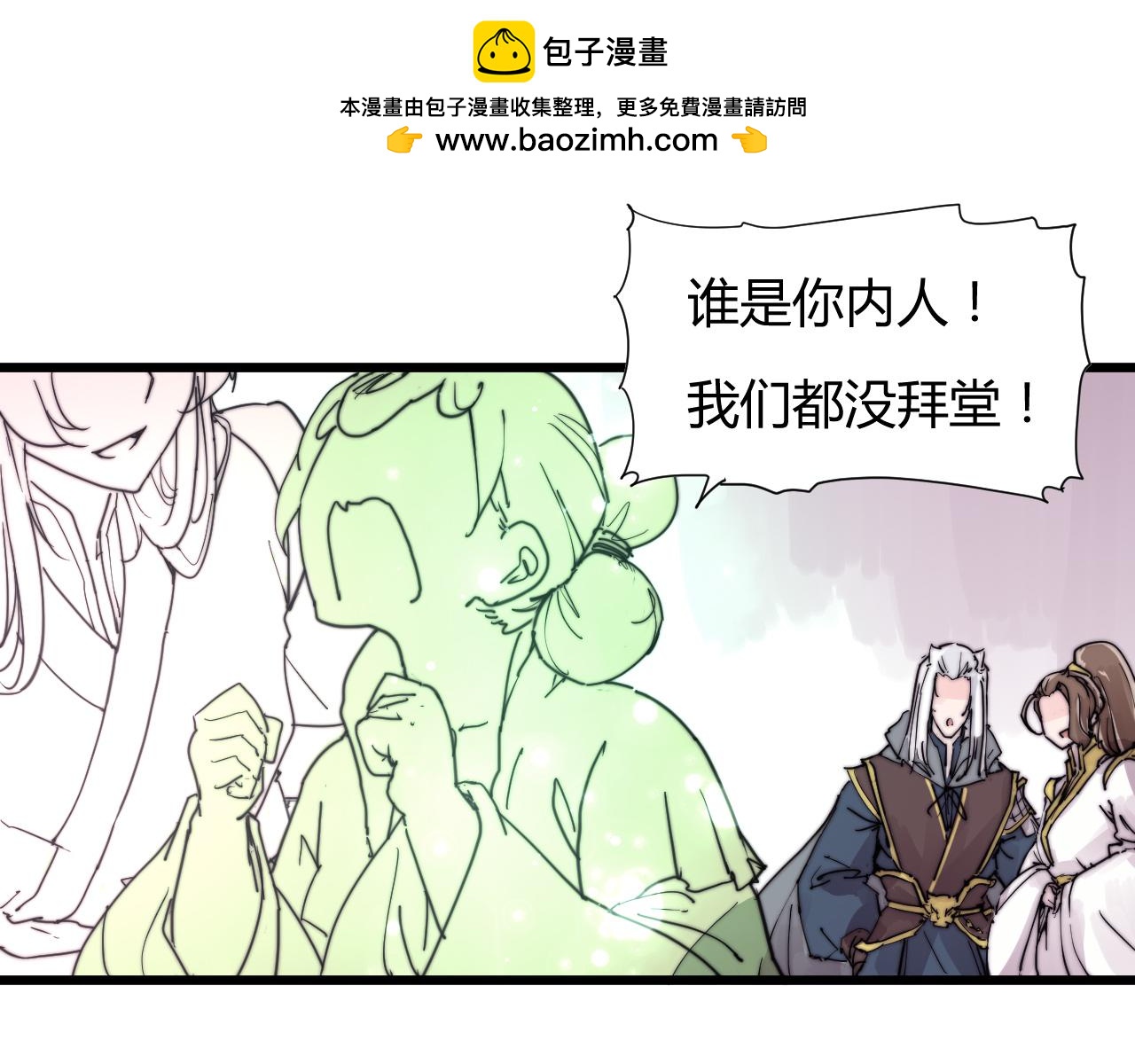 《这块木头有毒》第31话 只是小两口吵架 第31页