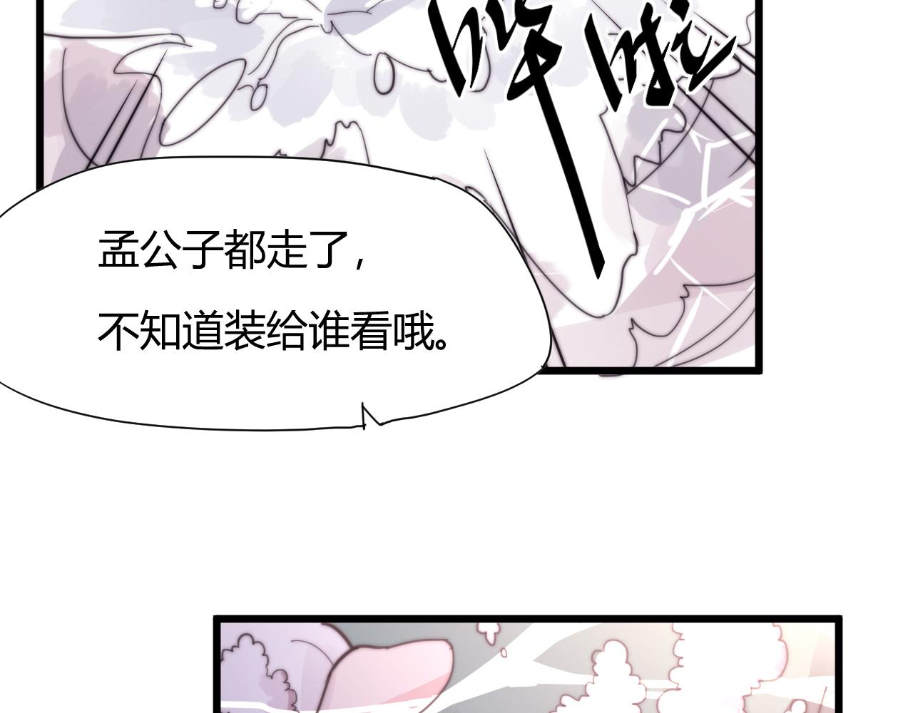 《这块木头有毒》第32话 前世今生（上） 第29页