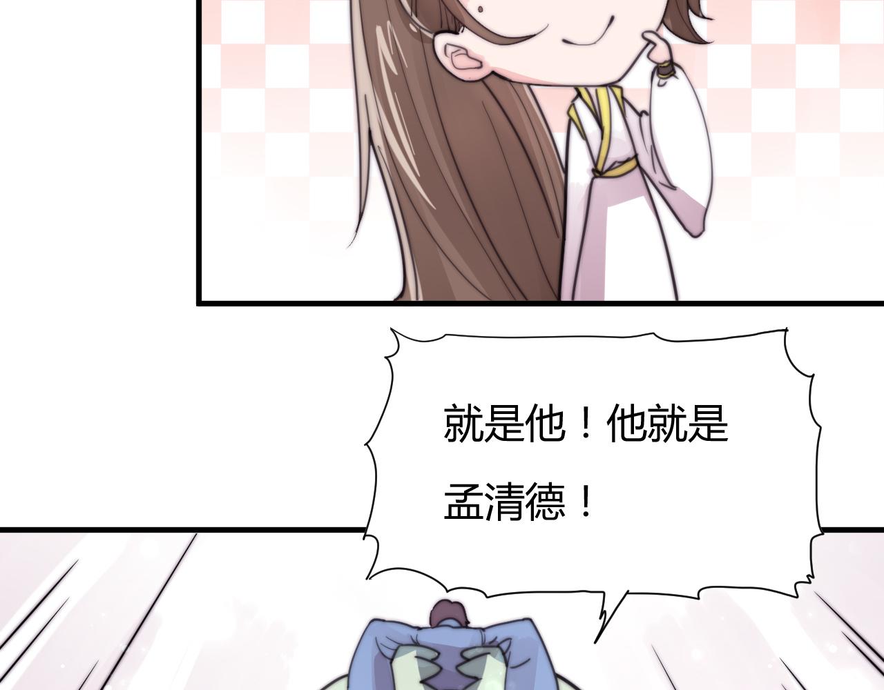 《这块木头有毒》第30话 他不是你的夫君 第11页