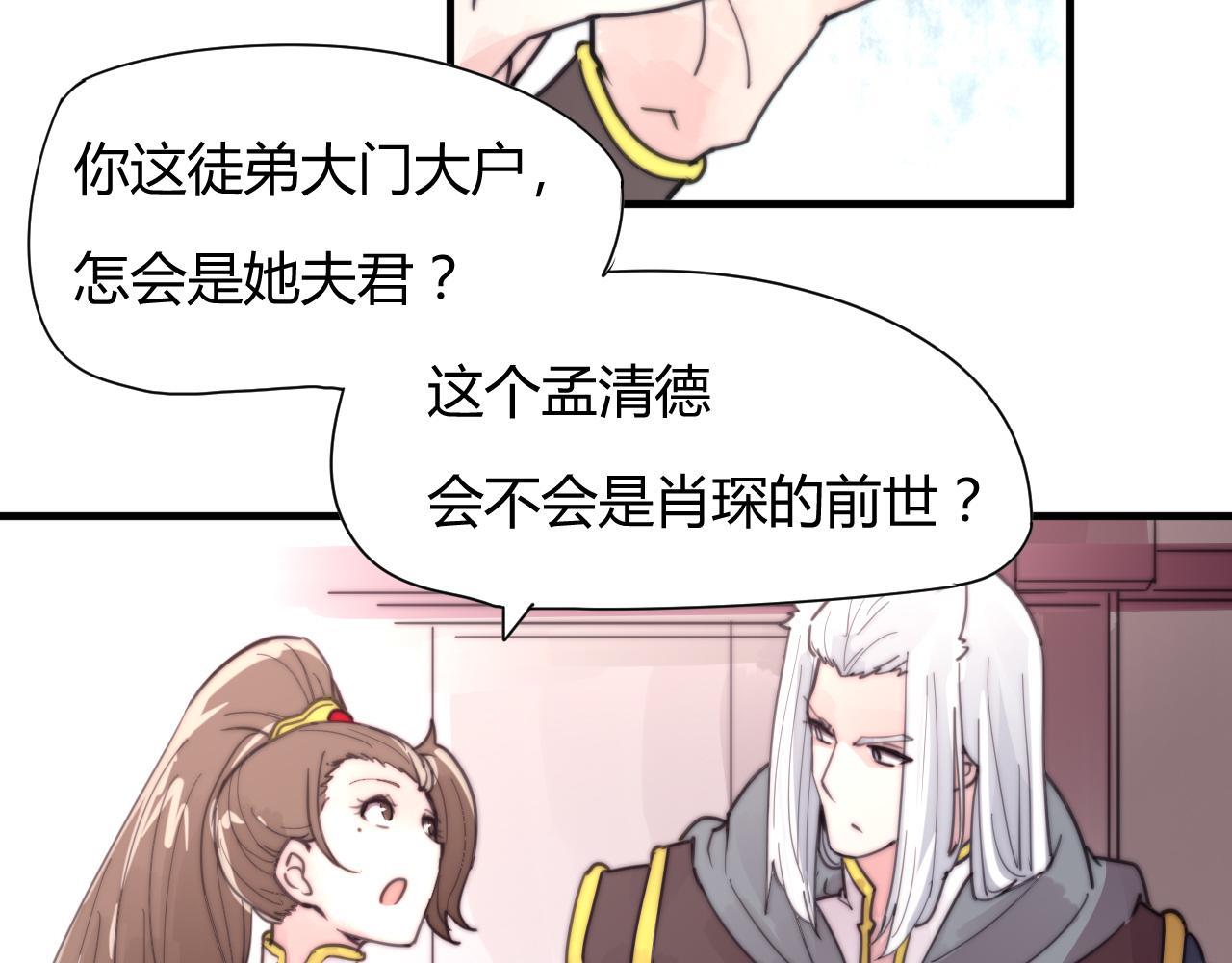 《这块木头有毒》第30话 他不是你的夫君 第16页