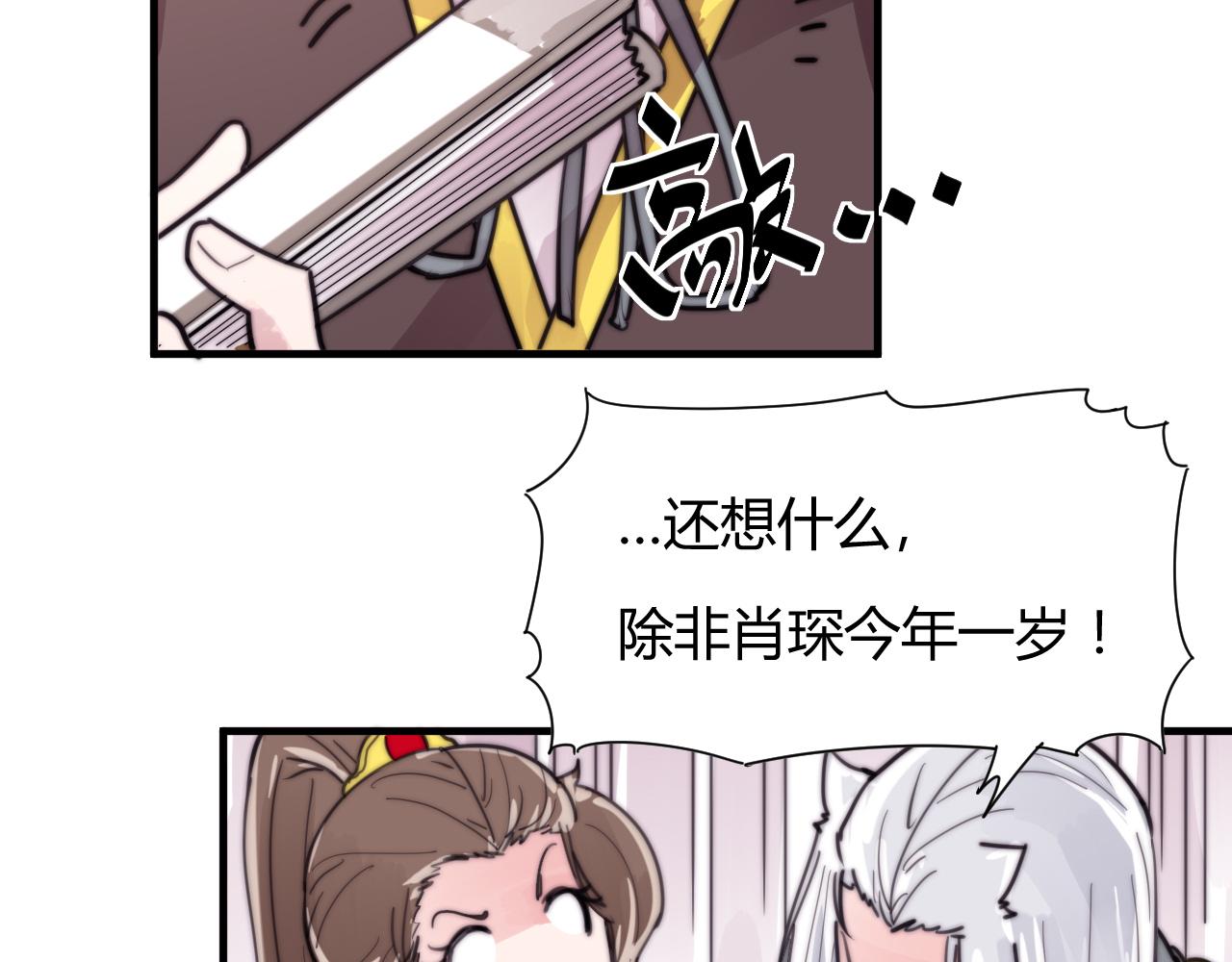 《这块木头有毒》第30话 他不是你的夫君 第21页