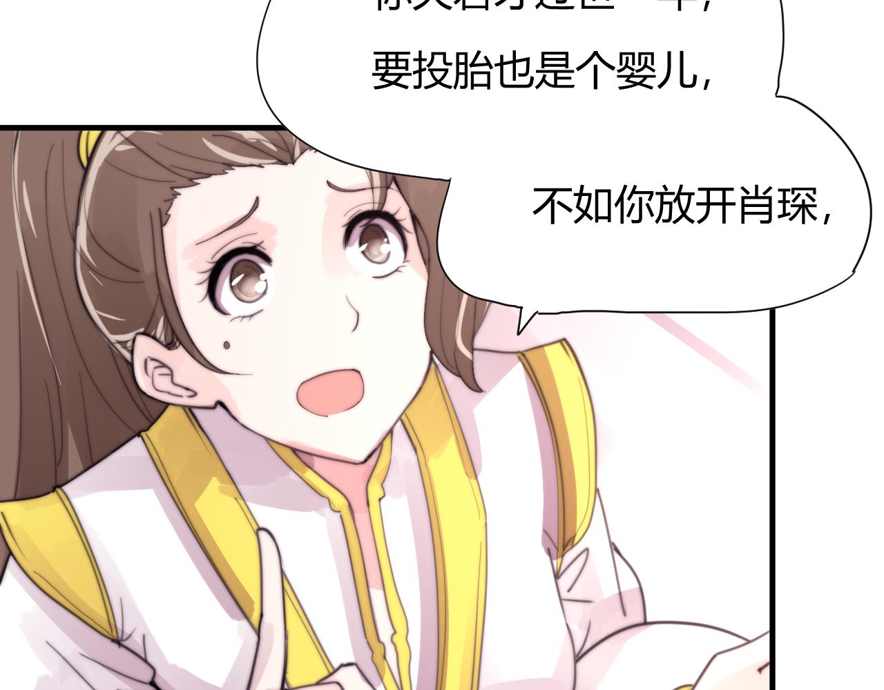 《这块木头有毒》第30话 他不是你的夫君 第24页