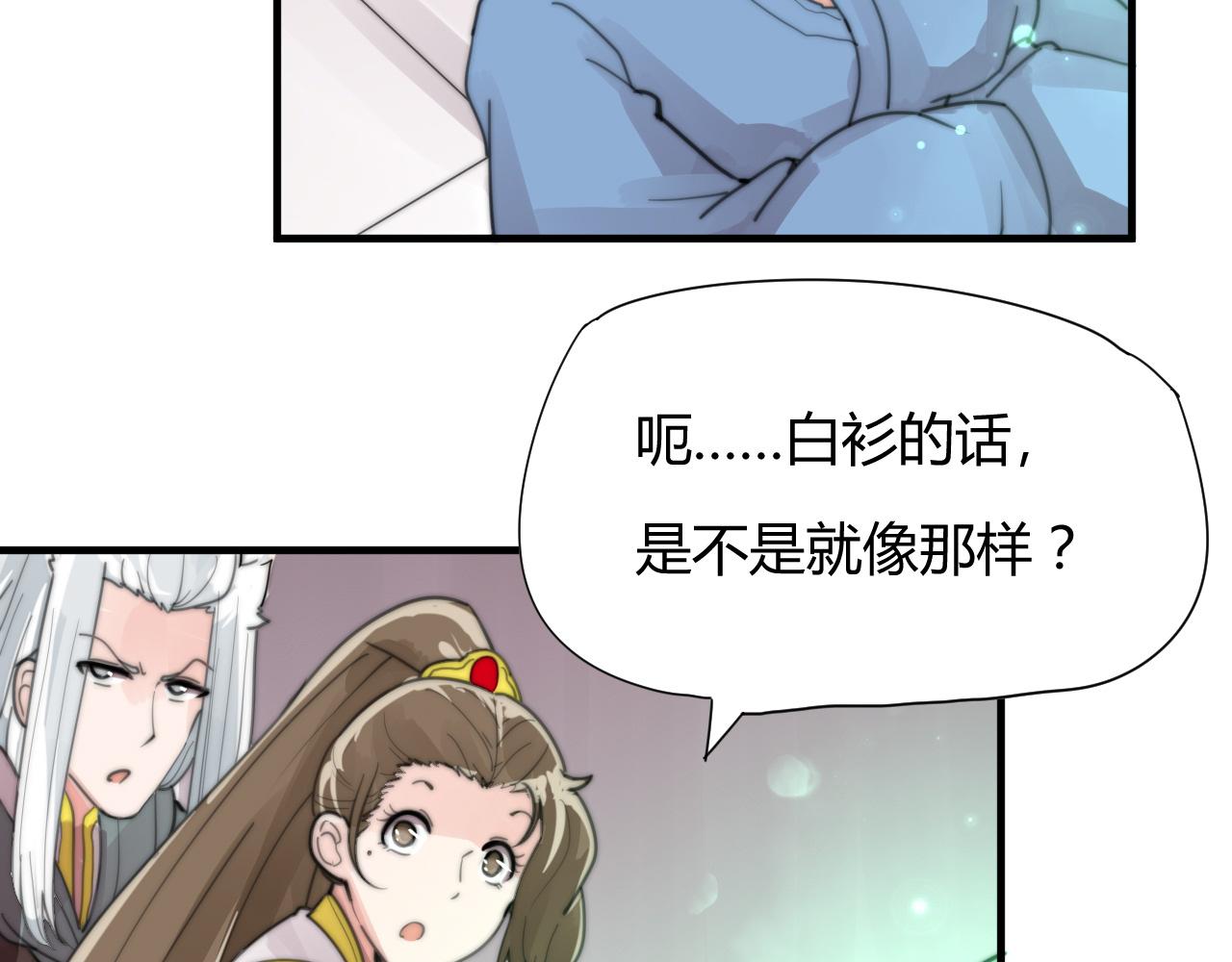 《这块木头有毒》第30话 他不是你的夫君 第37页