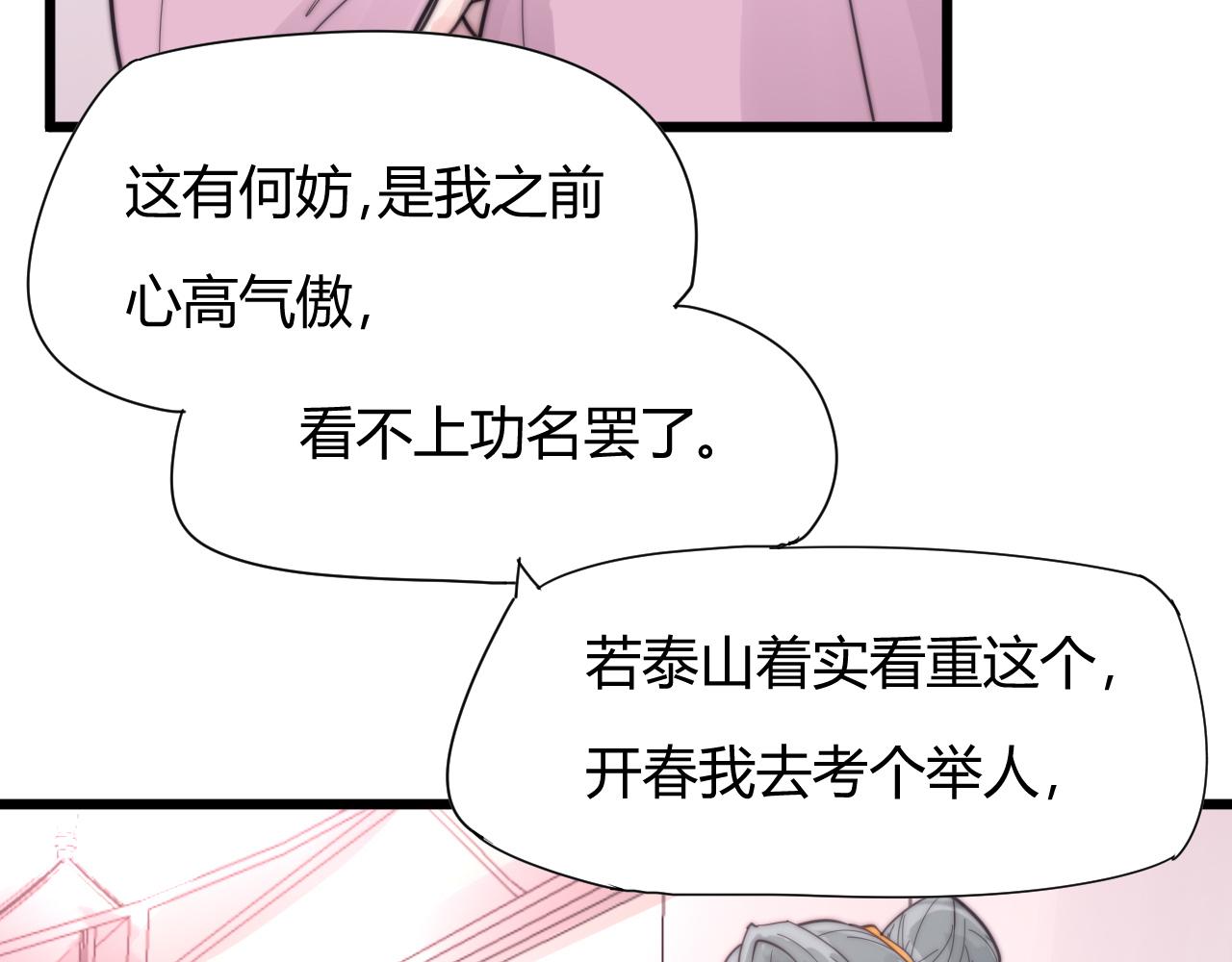 《这块木头有毒》第33话 前世今生（中） 第14页