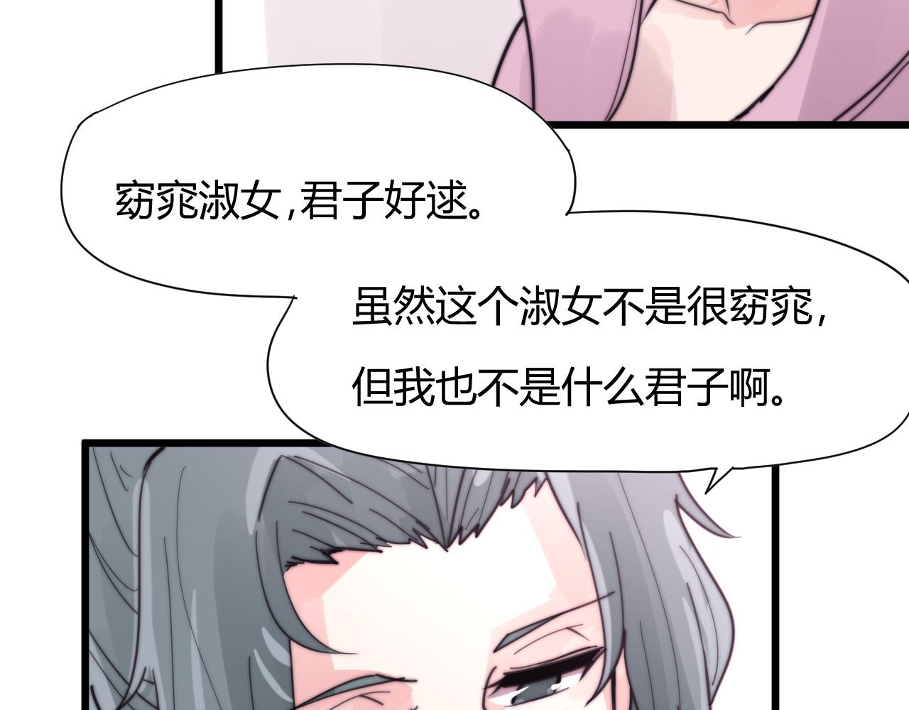 《这块木头有毒》第33话 前世今生（中） 第17页