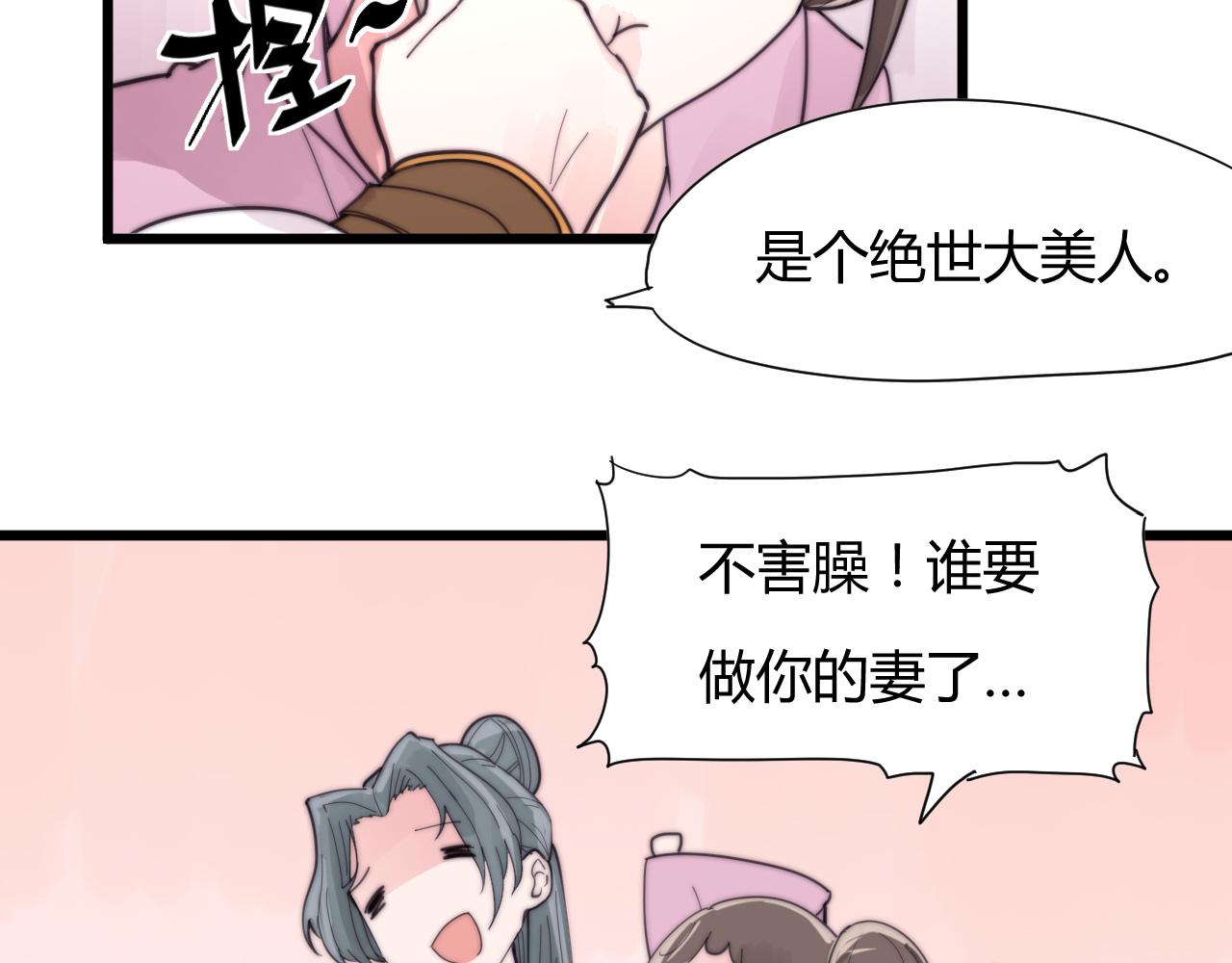 《这块木头有毒》第33话 前世今生（中） 第25页