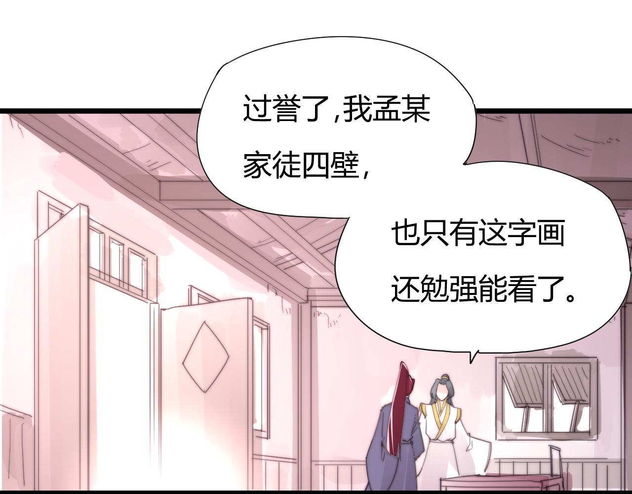 《这块木头有毒》第33话 前世今生（中） 第31页