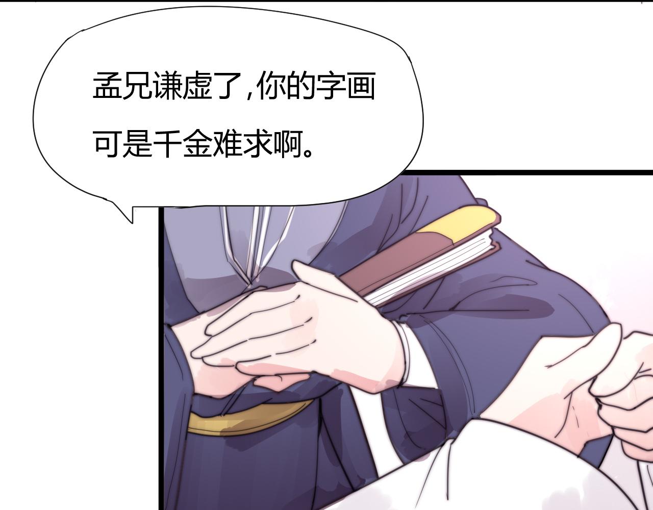 《这块木头有毒》第33话 前世今生（中） 第32页
