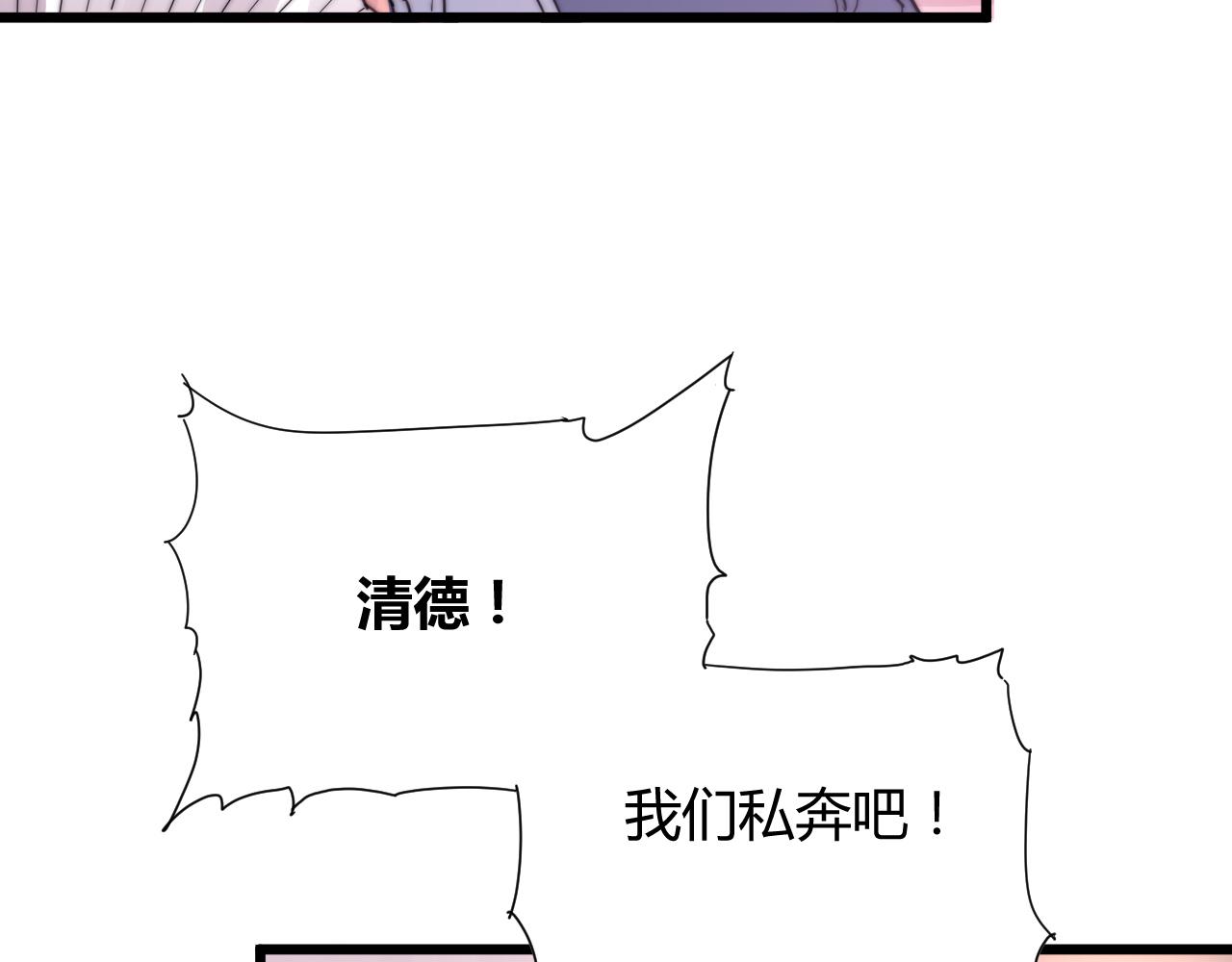 《这块木头有毒》第33话 前世今生（中） 第34页