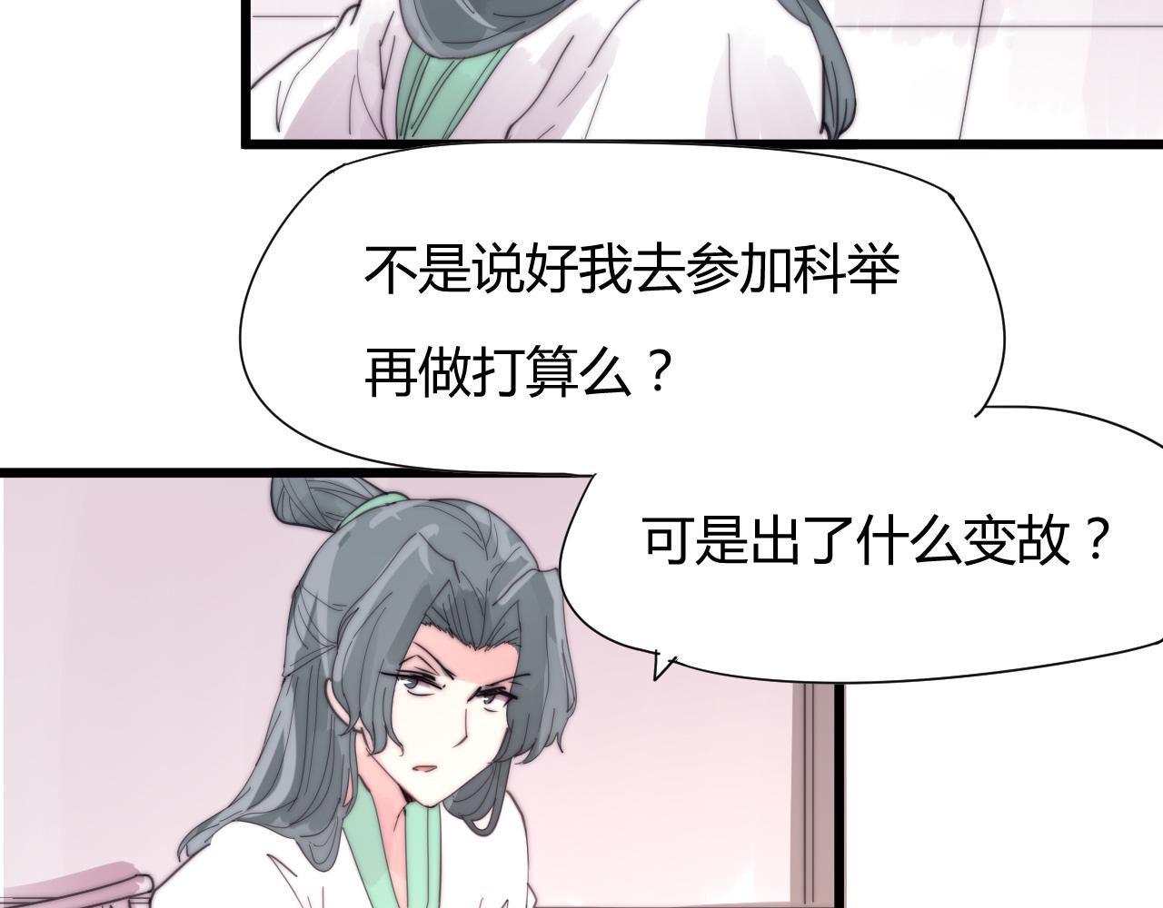 《这块木头有毒》第33话 前世今生（中） 第36页