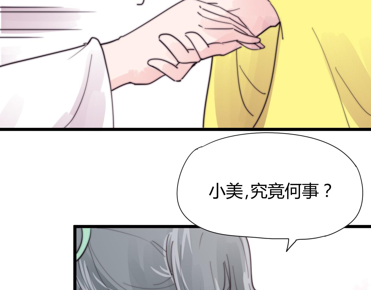 《这块木头有毒》第33话 前世今生（中） 第38页