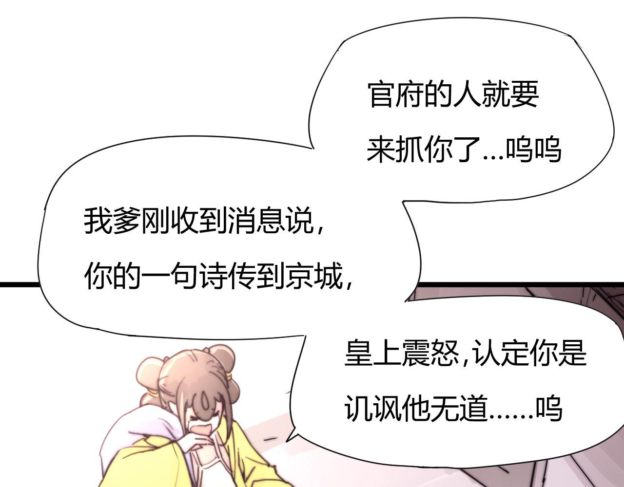 《这块木头有毒》第33话 前世今生（中） 第41页