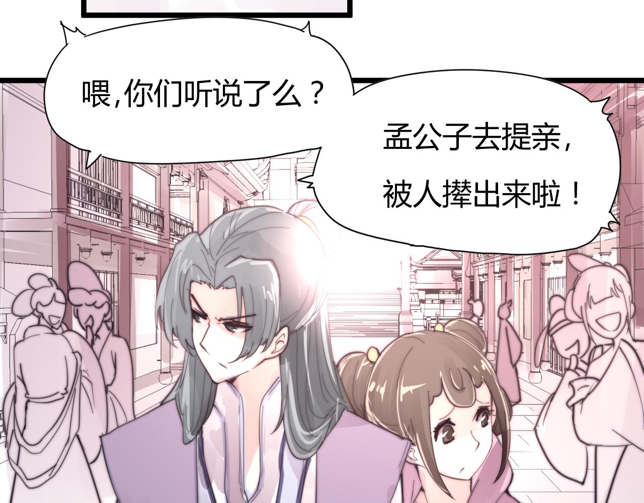 《这块木头有毒》第33话 前世今生（中） 第6页
