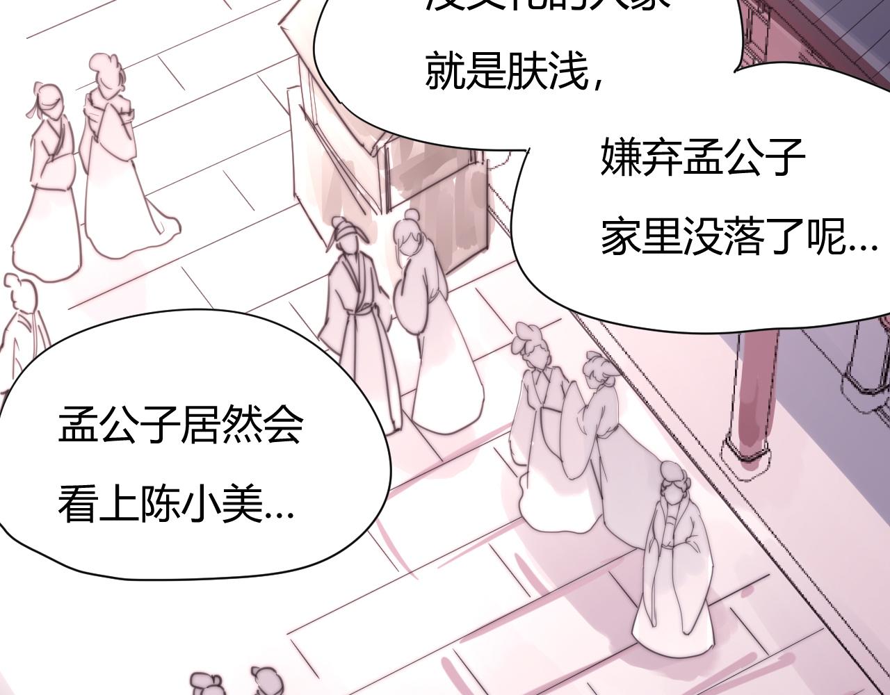 《这块木头有毒》第33话 前世今生（中） 第8页