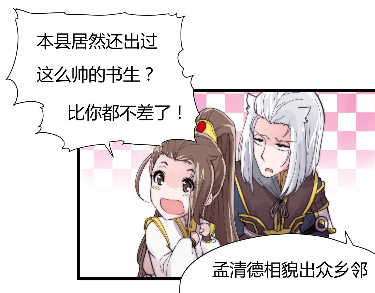 《这块木头有毒》第31话 只是小两口吵架 第11页