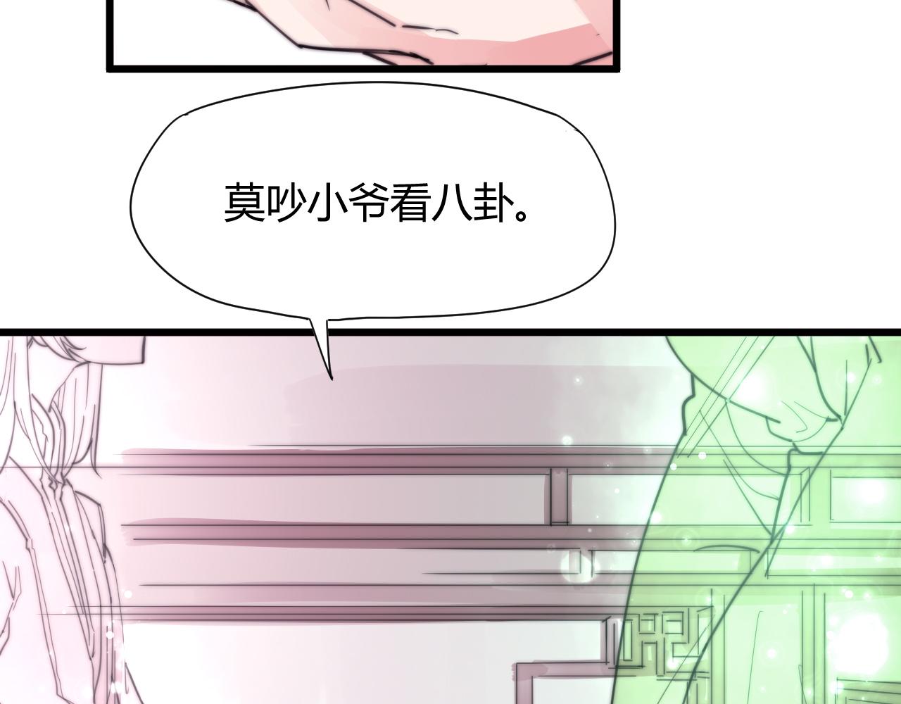 《这块木头有毒》第31话 只是小两口吵架 第15页