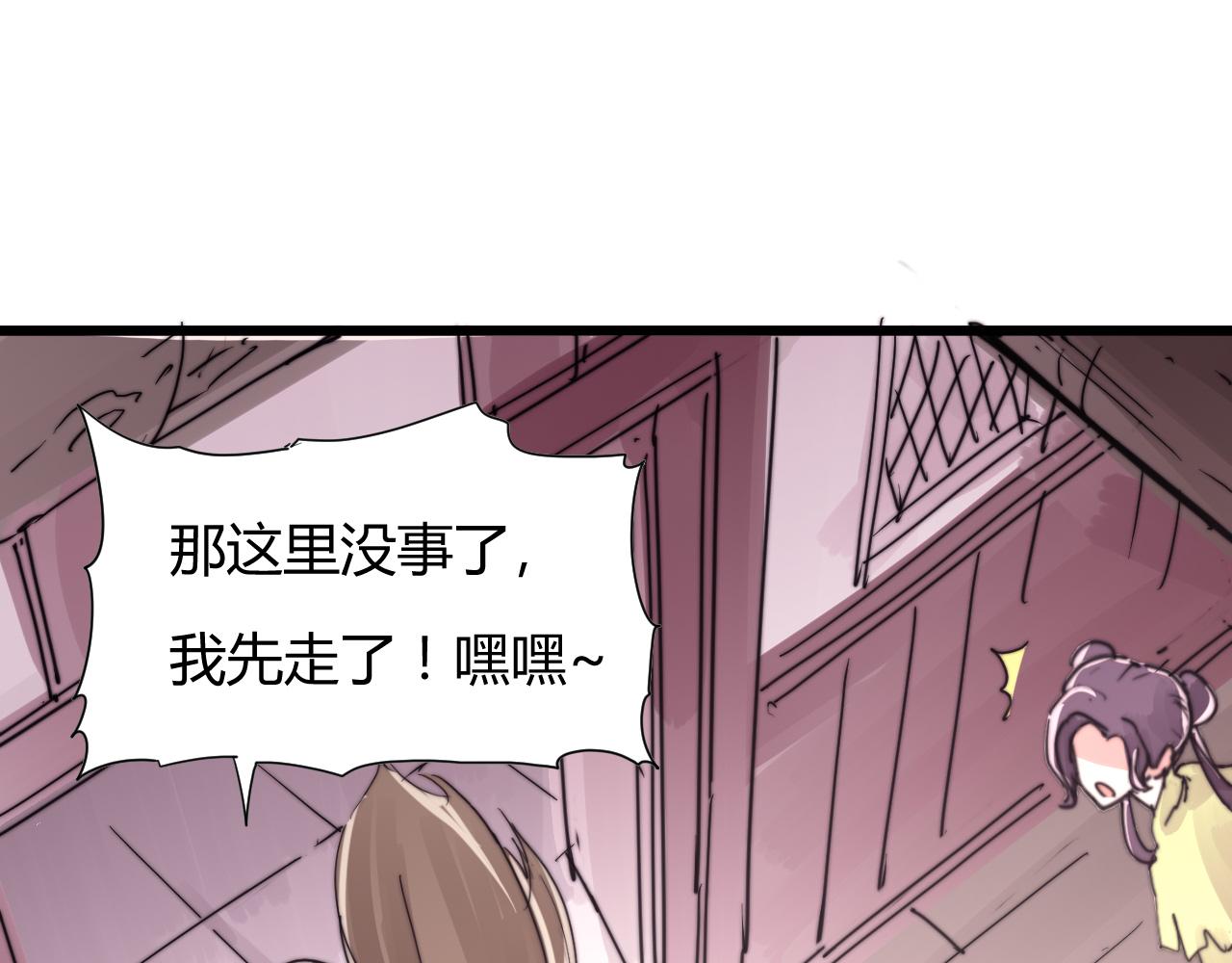 《这块木头有毒》第31话 只是小两口吵架 第37页