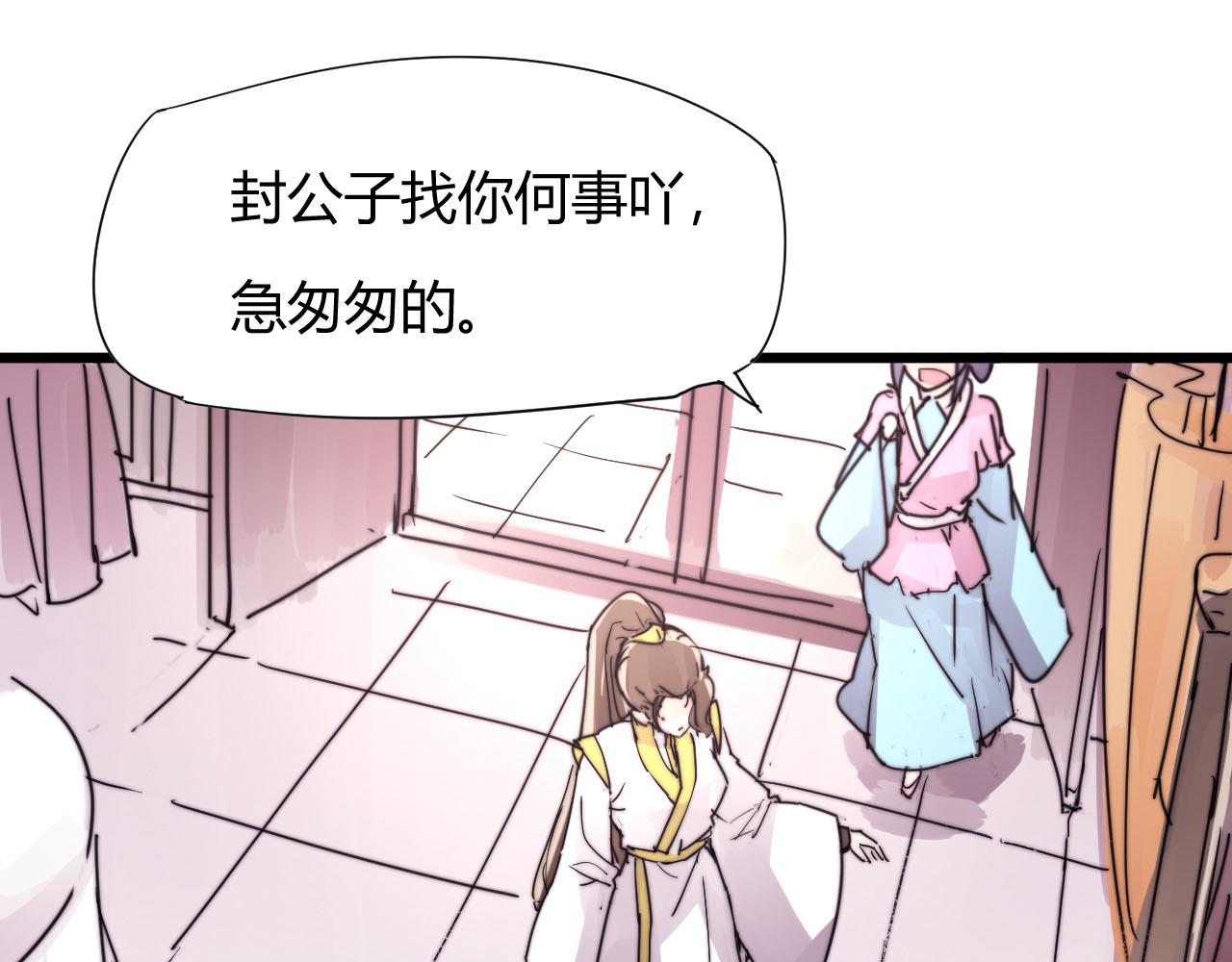 《这块木头有毒》第31话 只是小两口吵架 第41页