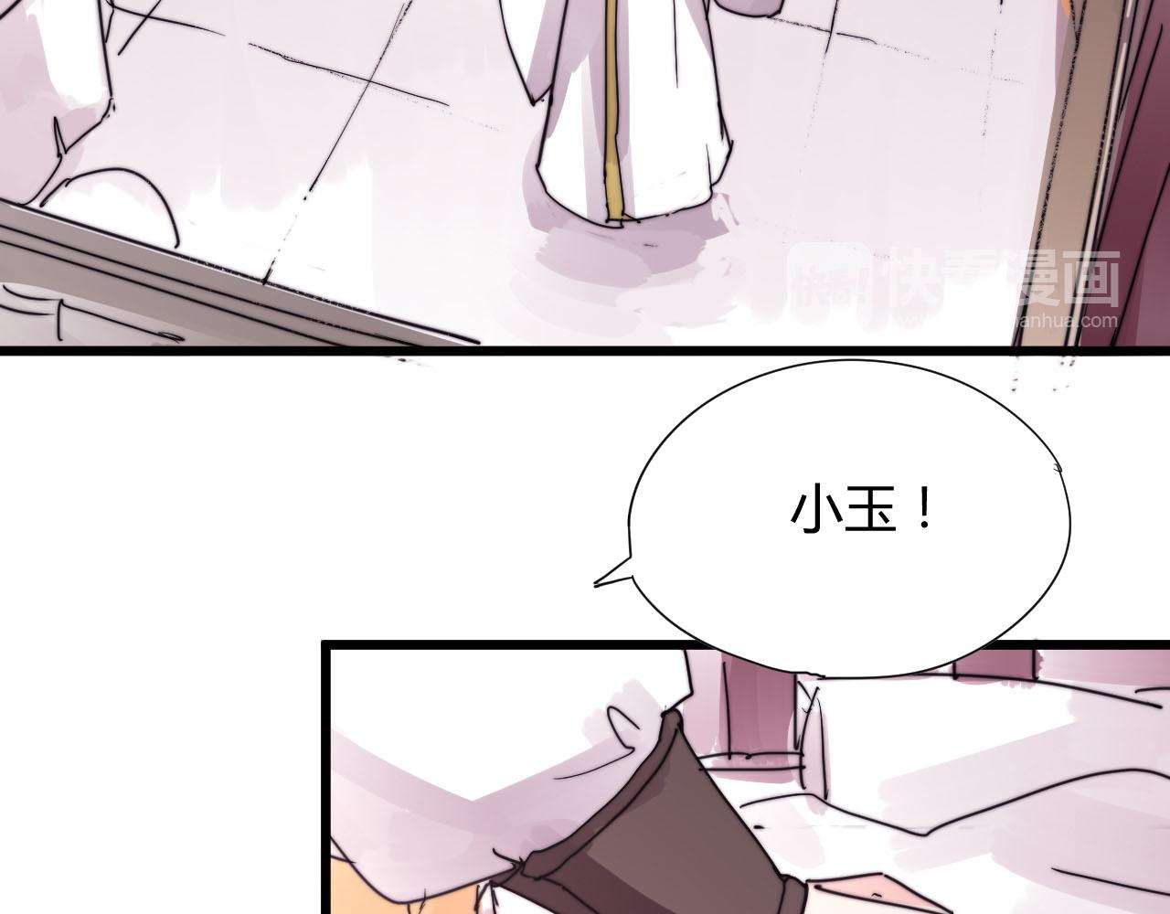 《这块木头有毒》第31话 只是小两口吵架 第42页