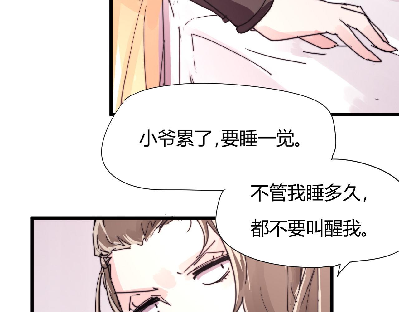 《这块木头有毒》第31话 只是小两口吵架 第43页