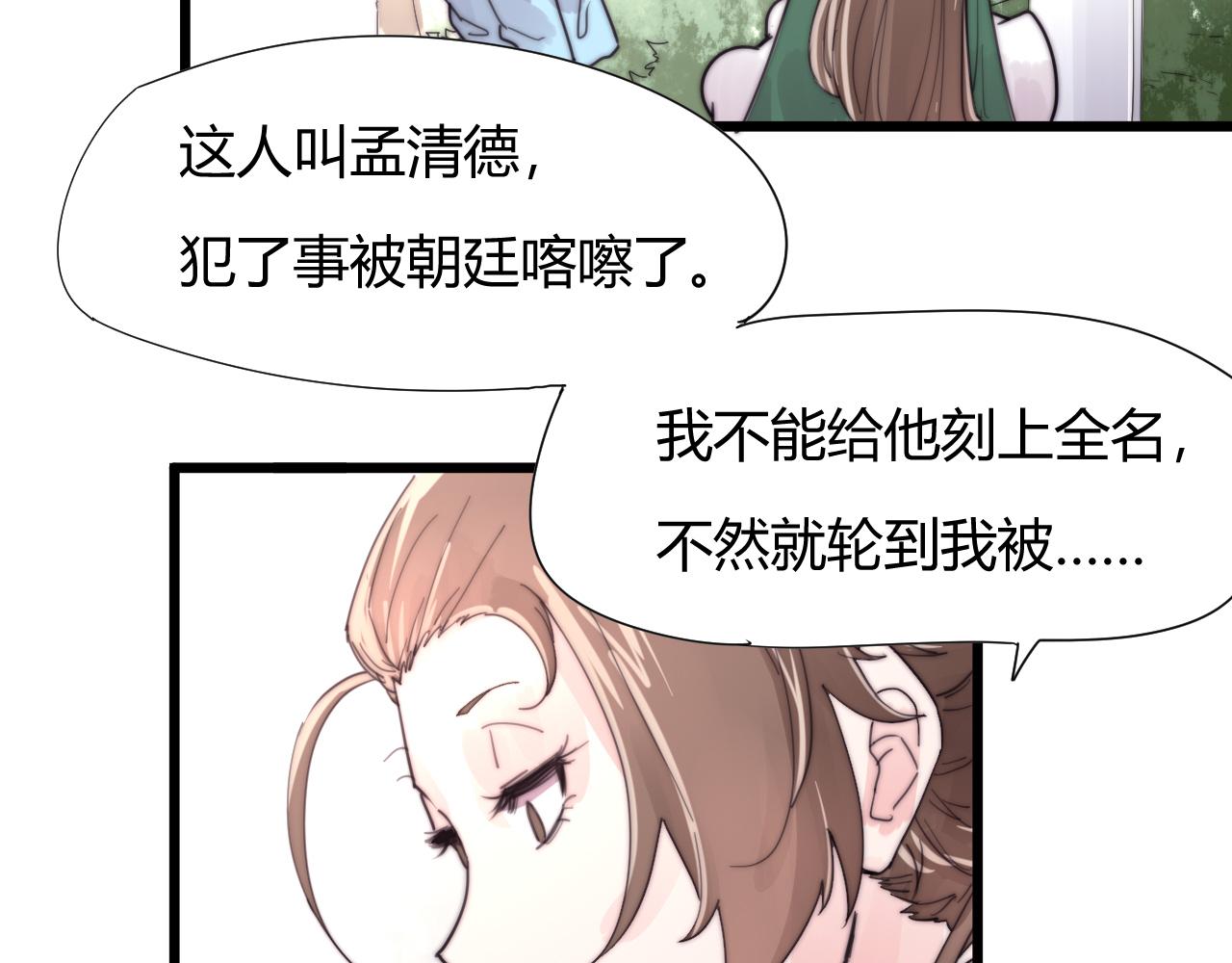 《这块木头有毒》第35话 喜欢上了木头？ 第26页