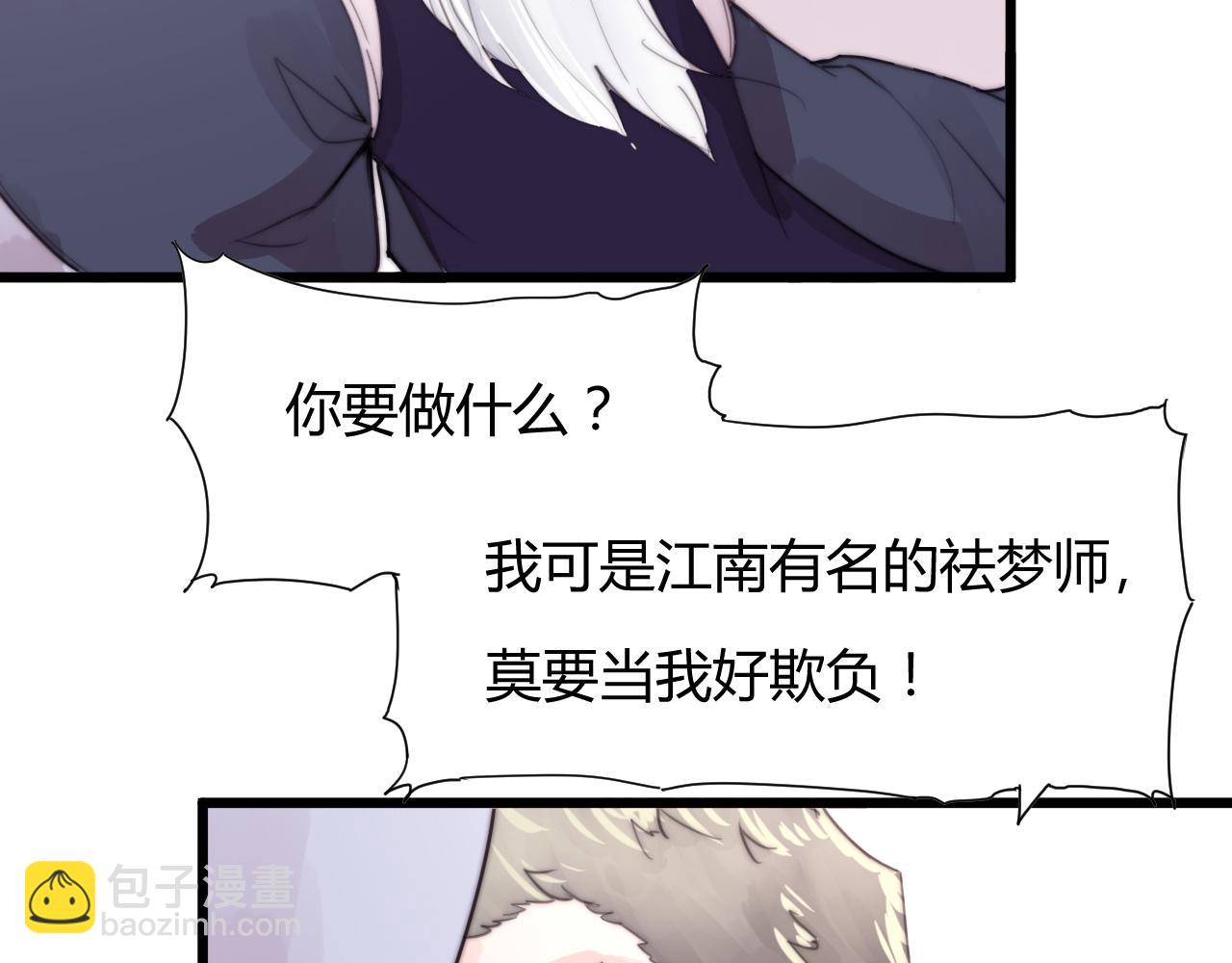 《这块木头有毒》第37话 别跟着我了！ 第24页