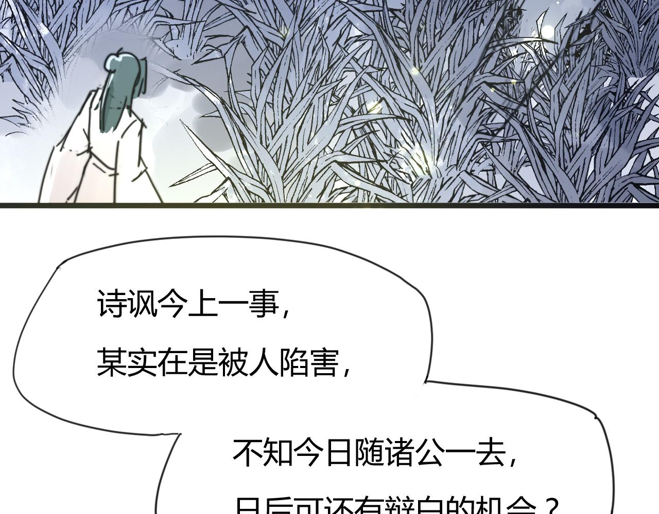 《这块木头有毒》第34话 前世今生（下） 第28页