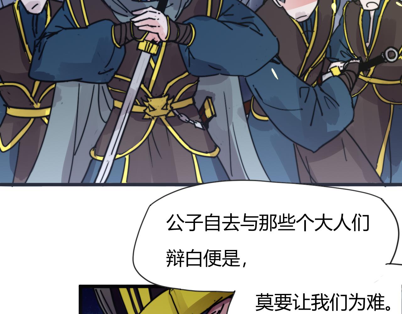 《这块木头有毒》第34话 前世今生（下） 第31页