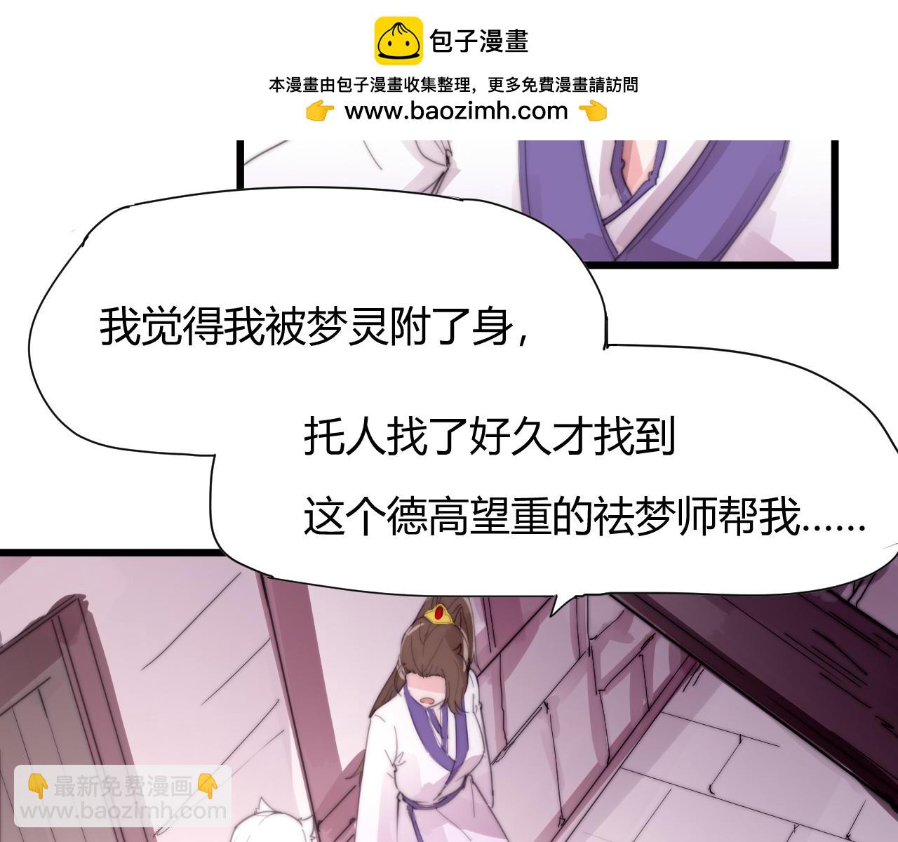 《这块木头有毒》第37话 别跟着我了！ 第18页