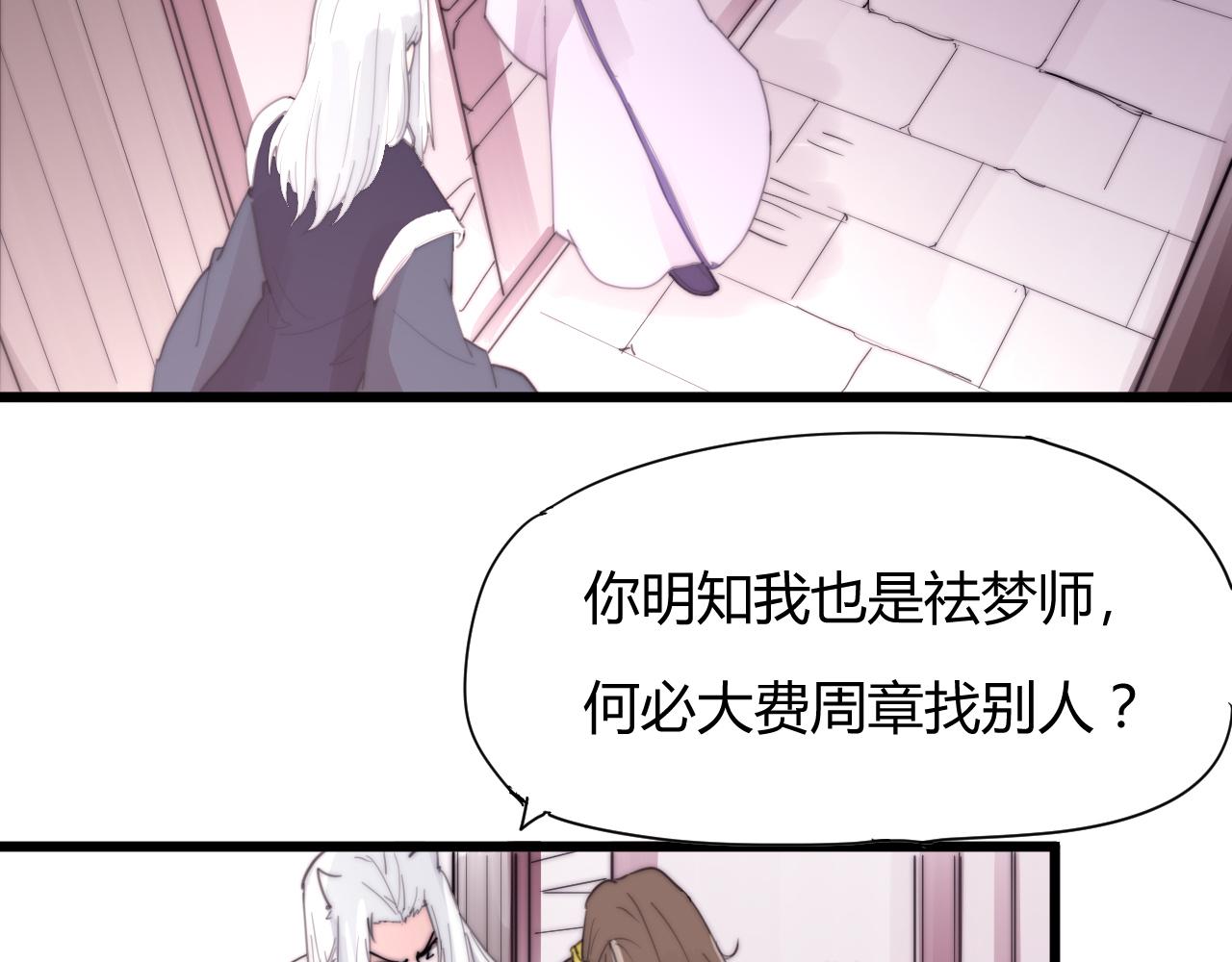 《这块木头有毒》第37话 别跟着我了！ 第19页