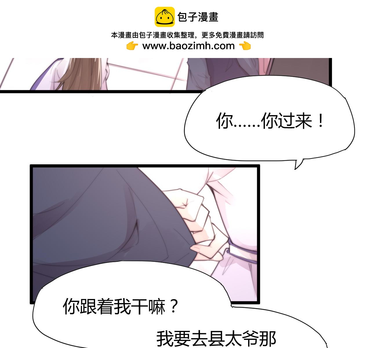 《这块木头有毒》第37话 别跟着我了！ 第2页