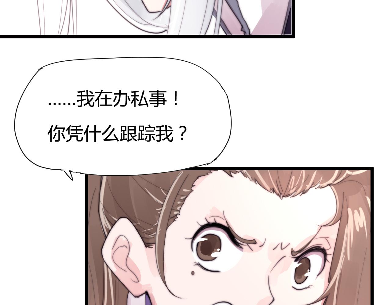 《这块木头有毒》第37话 别跟着我了！ 第5页