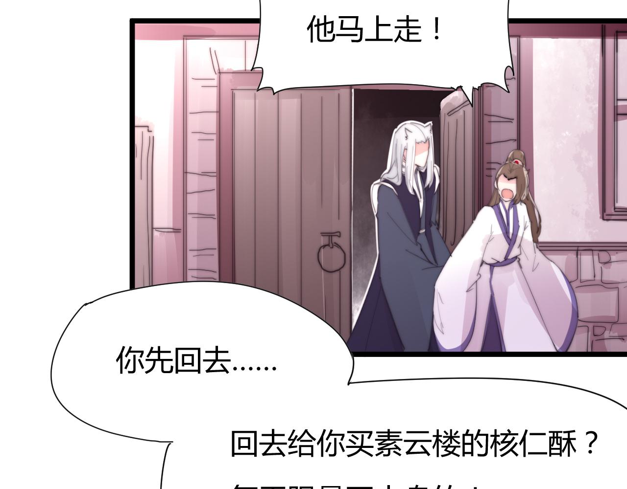 《这块木头有毒》第37话 别跟着我了！ 第9页