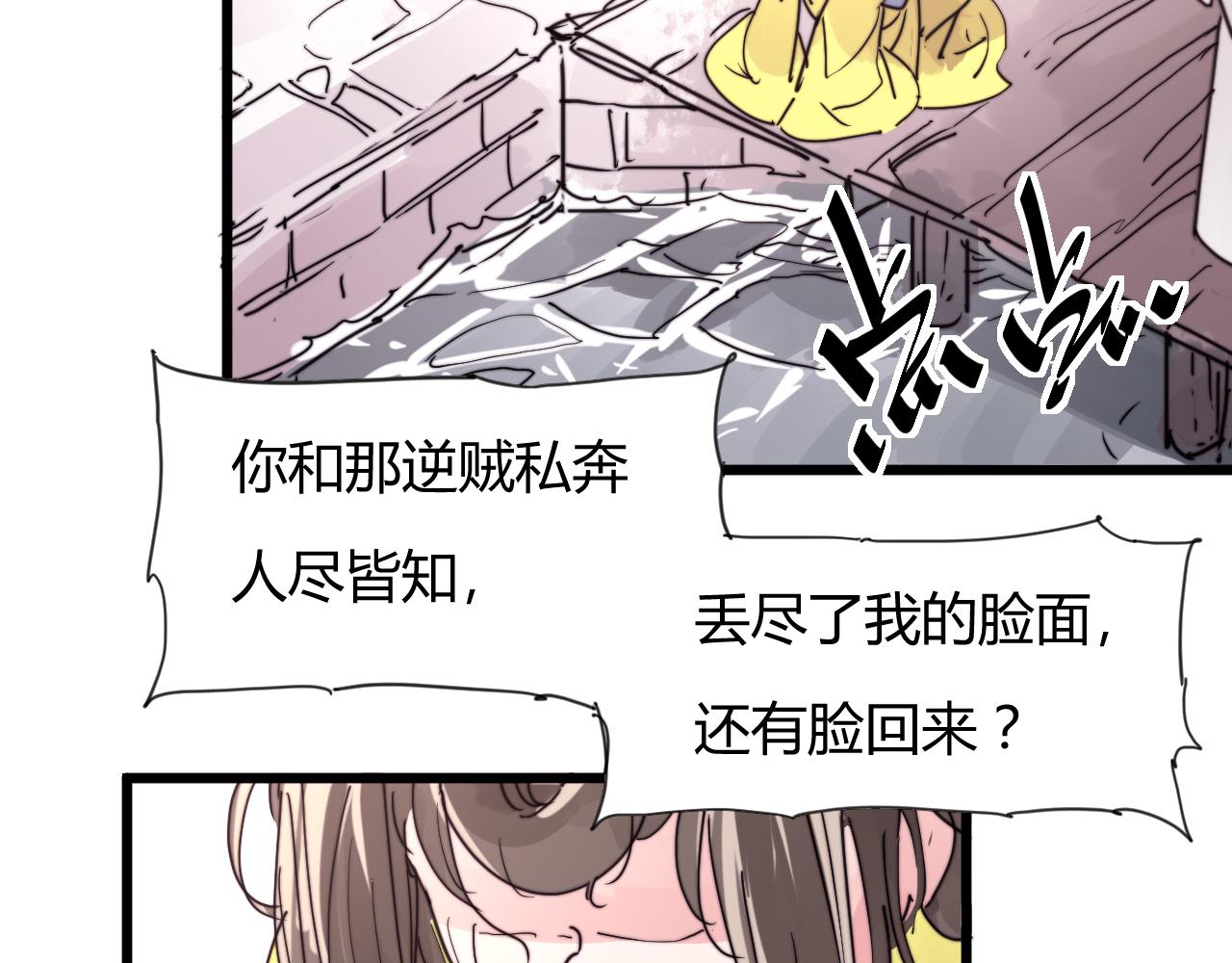 《这块木头有毒》第34话 前世今生（下） 第39页