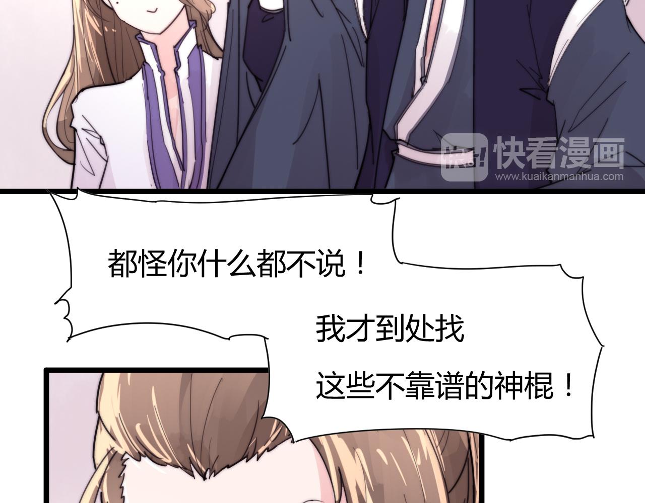 《这块木头有毒》第38话 巧遇 第20页