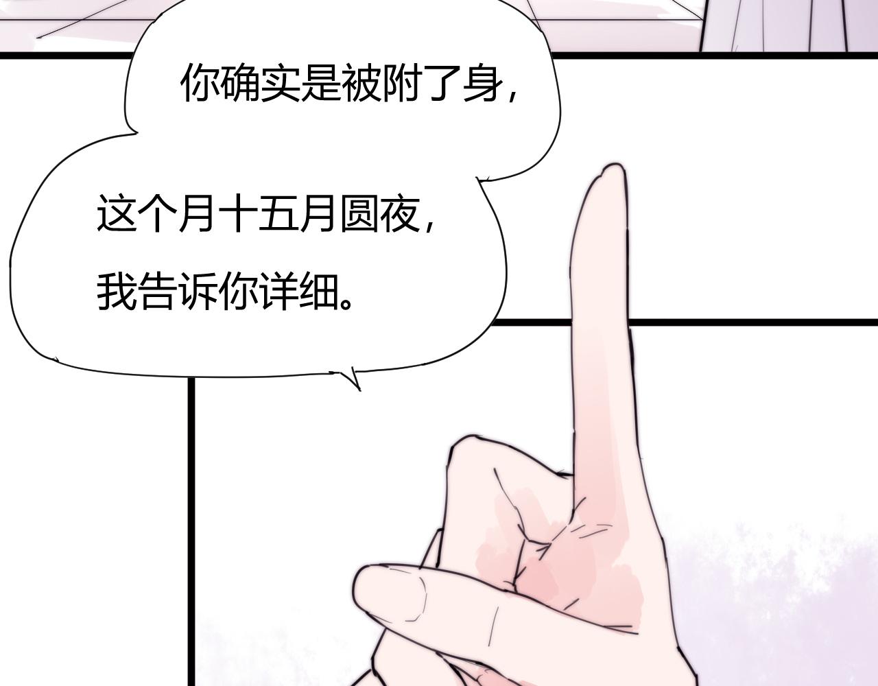 《这块木头有毒》第38话 巧遇 第24页