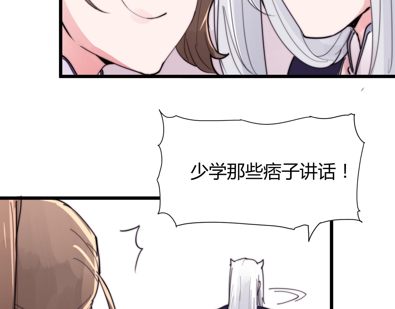 《这块木头有毒》第38话 巧遇 第30页