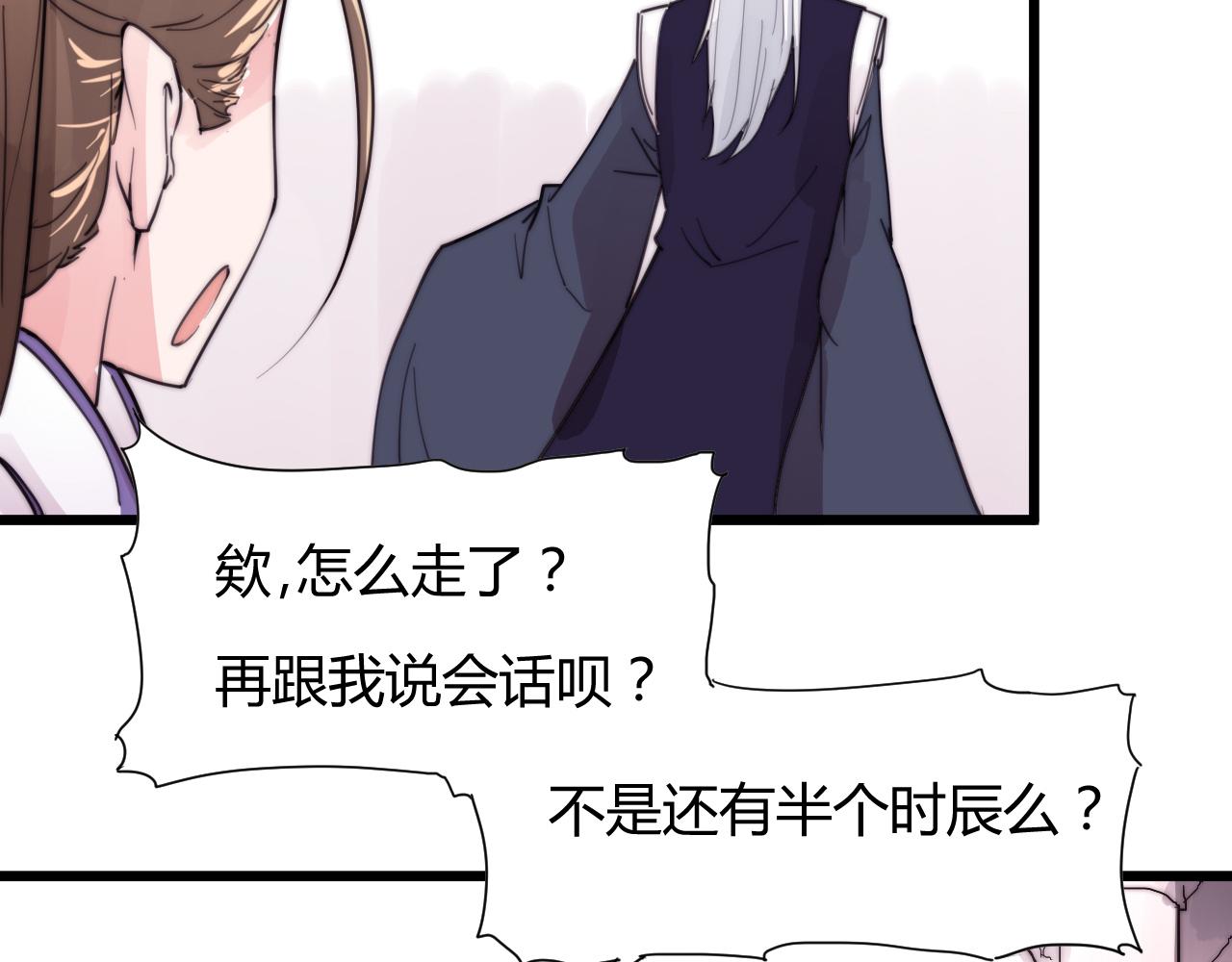 《这块木头有毒》第38话 巧遇 第31页