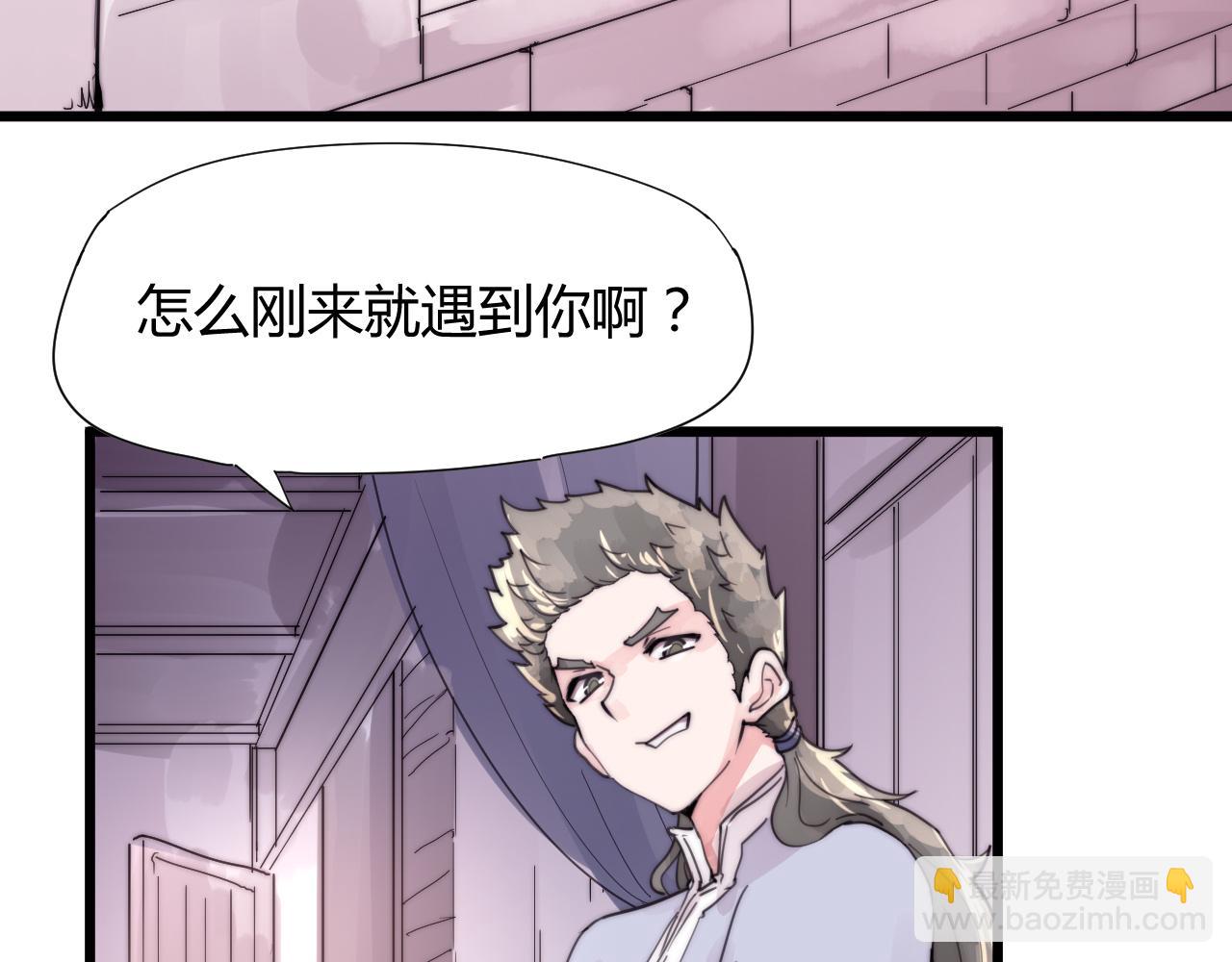 《这块木头有毒》第38话 巧遇 第4页