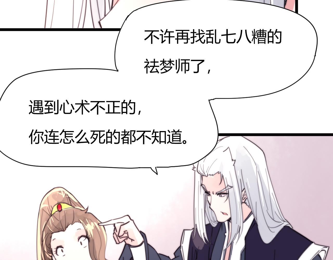 《这块木头有毒》第38话 巧遇 第19页