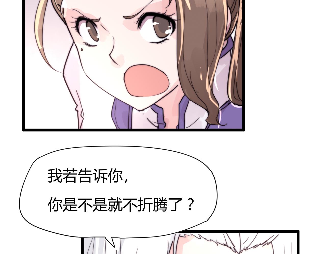 《这块木头有毒》第38话 巧遇 第21页