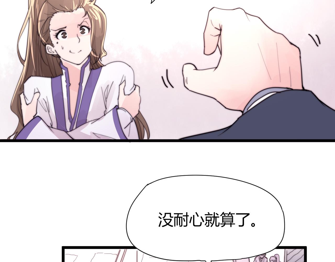 《这块木头有毒》第38话 巧遇 第26页