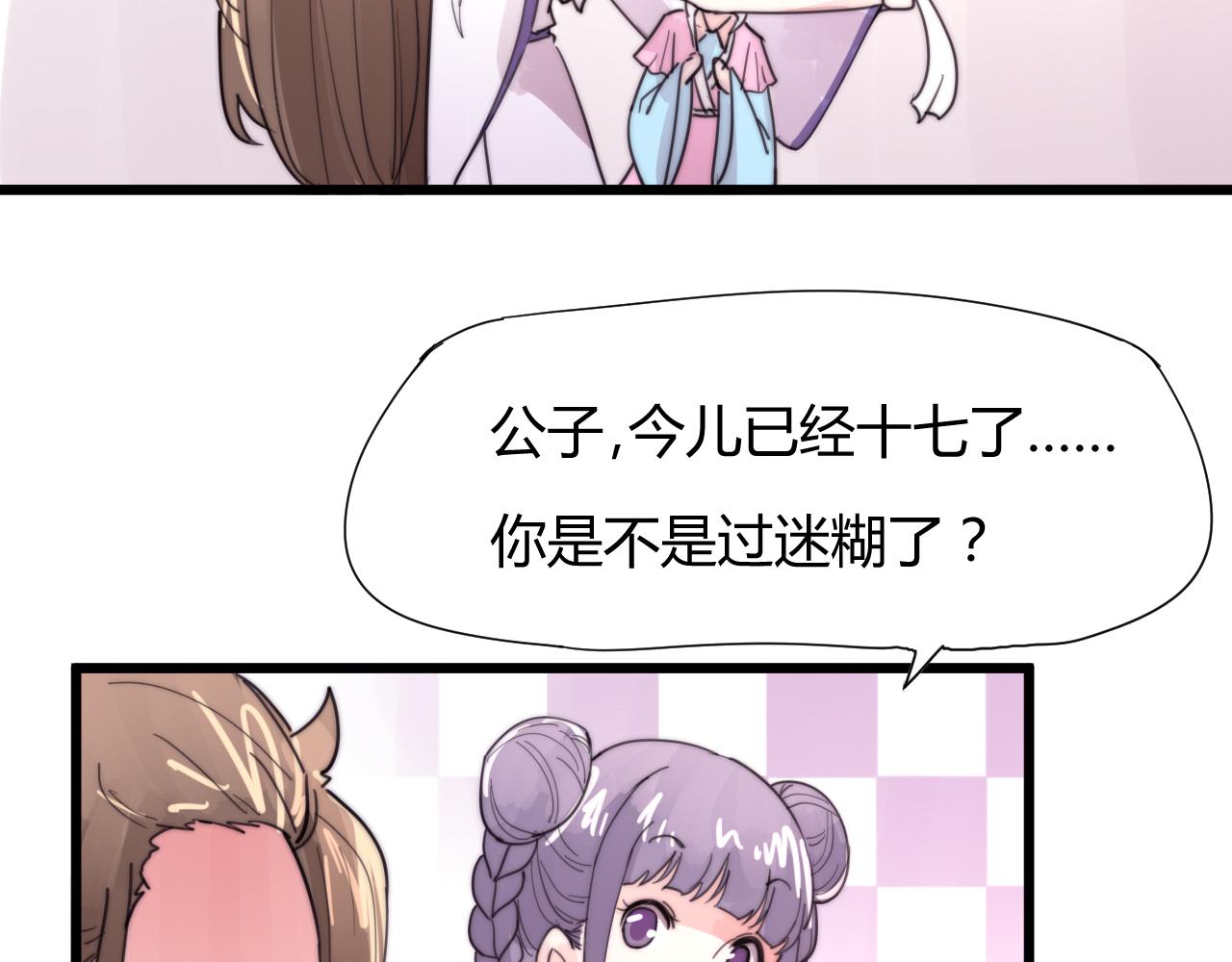 《这块木头有毒》第38话 巧遇 第38页