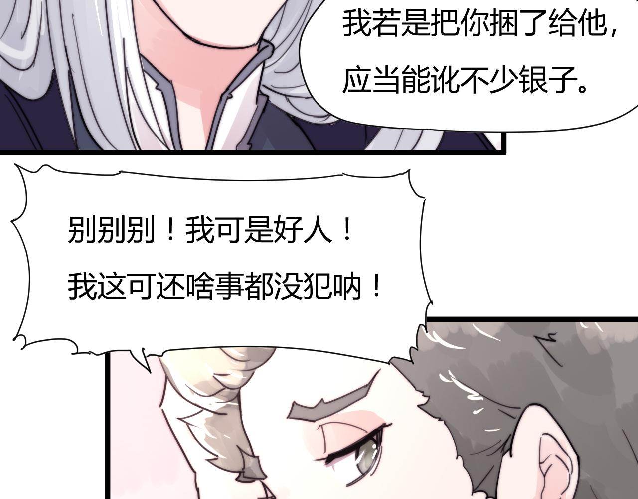 《这块木头有毒》第38话 巧遇 第8页
