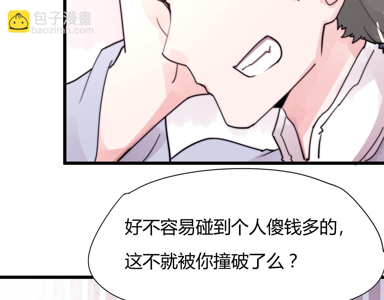 《这块木头有毒》第38话 巧遇 第9页